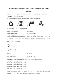 2023-2024学年辽宁省鞍山市立山区九年级上学期期中数学质量检测模拟试题（含解析）