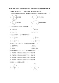 2023-2024学年广西河池市宜州区九年级（上）期中数学试卷（含解析）