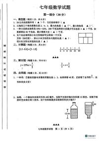 江苏省宿迁市泗洪县2023-2024学年七年级上学期期中数学试卷