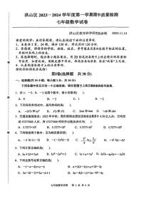 湖北省武汉市洪山区2023-2024学年七年级上学期期中数学试卷