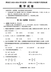湖北省武汉市黄陂区2023-2024学年七年级上学期期中数学试卷
