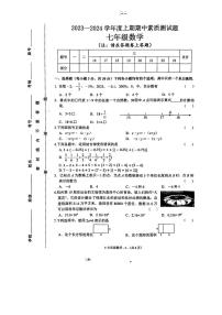 河南省驻马店市确山县2023-2024学年七年级上学期11月期中数学试题