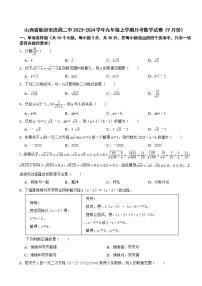 山西省临汾市洪洞二中2023-2024学年九年级上学期月考数学试卷（9月份）