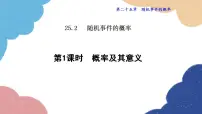 初中数学华师大版九年级上册第25章 随机事件的概率25.2 随机事件的概率1.概率及其意义授课课件ppt
