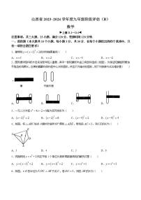 山西省忻州市多校联考2023-2024学年九年级上学期期中数学试题