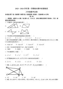 福建省福州市仓山区2023-2024学年八年级上学期期中数学试题