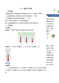 初中数学人教版七年级上册1.2.2 数轴获奖备课教学课件ppt