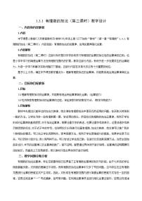初中数学人教版七年级上册1.3.1 有理数的加法评优课备课教学课件ppt
