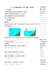 初中数学人教版七年级上册1.4.1 有理数的乘法精品备课教学ppt课件