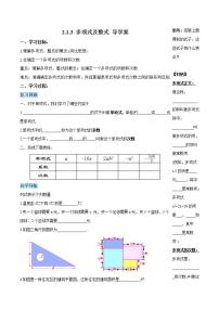 人教版七年级上册2.1 整式一等奖备课教学ppt课件