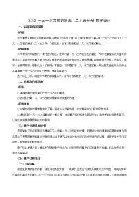 初中数学人教版七年级上册3.1.1 一元一次方程优质课备课教学ppt课件