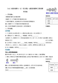 数学七年级上册3.4 实际问题与一元一次方程评优课备课教学课件ppt