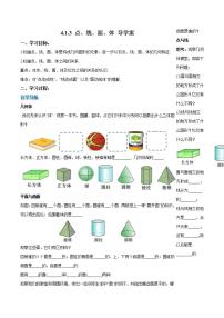 初中数学人教版七年级上册4.1.2 点、线、面、体获奖备课教学ppt课件