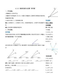 初中数学人教版七年级上册4.3.2 角的比较与运算完整版备课教学ppt课件