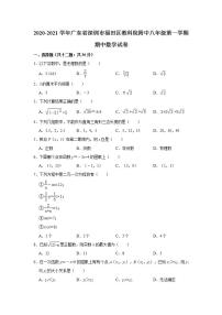 2020-2021学年广东省深圳市福田区教科院附中八年级（上）期中数学试卷（含解析）