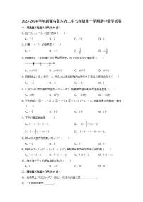 2023-2024学年新疆乌鲁木齐二中七年级（上）期中数学试卷（含解析）