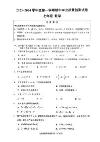 江苏省南通市2023-2024学年七年级上学期11月期中数学试题