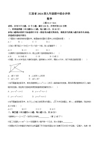 江西省南昌市雷式学校2023-2024学年九年级上学期期中数学试题(无答案)