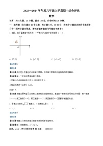 山西省晋中市多校联考2023-2024学年八年级上学期期中数学试题（解析版）