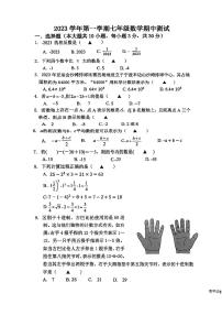 浙江省宁波市海曙区部分学校2023-2024学年七年级上学期期中数学试卷