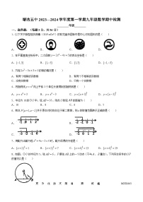 天津市滨海新区塘沽第五中学2023-2024学年九年级上学期期中数学试题(无答案)