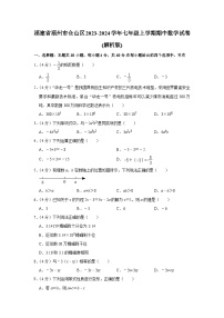 福建省福州市仓山区2023-2024学年七年级上学期期中数学试卷