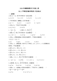 湘教版八年级上册4.2 不等式的基本性质精品课后练习题