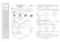 辽宁省大连市金普新区2023-2024学年九年级上学期期中考试数学试题