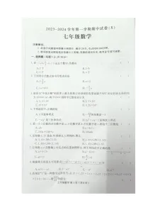 河南省周口郸城县实验中学2023-2024学年七年级上学期期中考试数学试卷