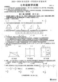 山东省潍坊市潍城区2023-—2024学年上学期期中考试七年级数学试题