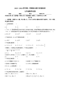 福建省福州市仓山区2023-2024学年七年级上学期期中数学试题