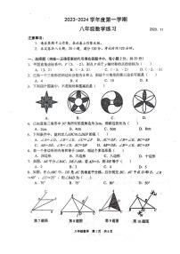 辽宁省 大连市瓦房店市第三十一初级中学2023-2024学年八年级上学期期中数学试题