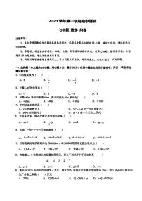 广东省广州市白云区广州彭加木纪念中学2023-2024学年七年级上学期期中数学试卷