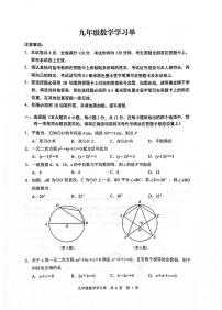 江苏省南京市玄武区2023-2024学年九年级上学期期中考试数学试卷