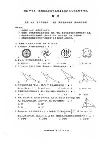 浙江省初中名校发展共同体2023-2024学年八年级上学期11月期中数学试题