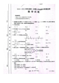 2023-2024学年度保定市第一学期七年级期中质量监测数学试卷