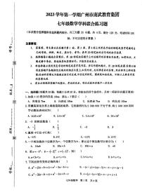 广东省广州市南武教育集团2023-2024学年七年级上学期期中数学试卷