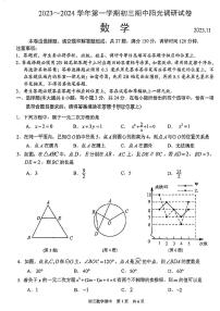 江苏省苏州吴中、吴江、相城三区2023-—2024学年上学期九年级数学期中阳光调研试卷