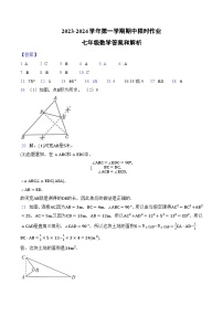 山东省东营市广饶县2023-2024学年第一学期期中考试七年级---数学