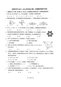 广东省东莞市东莞中学2023-2024学年九年级上学期期中考试数学试题