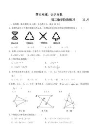 辽宁省大连市西岗区三十四中学2023-2024学年八年级上学期期中考试数学试题