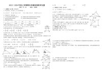 河南省驻马店市驿城区第四中学2023-2024学年九年级上学期11月期中数学试题