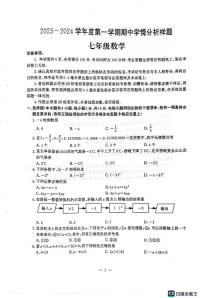 江苏省南京市江宁区  联合体 2023-2024学年七年级上学期11月期中数学试题