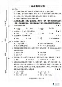 江苏省盐城市建湖县2023-2024学年七年级上学期11月期中数学试题