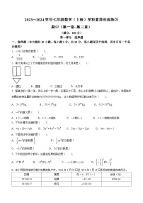 广东省深圳市龙岗区宏扬学校2023-2024学年七年级上学期期中数学试题