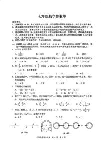 江苏省 南京市玄武区 2023-2024学年七年级上学期期中 数学试题