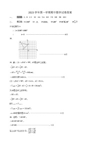 浙江省台州市和合教育联盟2023-2024学年上学期期中考试八年级数学试卷（含答案）