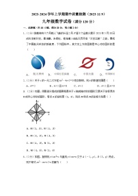 辽宁省营口市大石桥市某校2023-2024学年九年级上学期期中考试数学试题