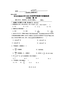 湖南省怀化市第四中学2023-—2024学年七年级上学期期中考试数学试题