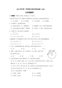 浙江省杭州西兴中学2023-2024学年九年级上学期11月期中数学试题